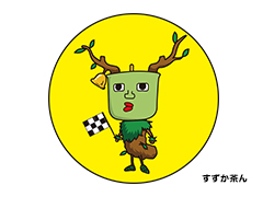 すずか茶ん