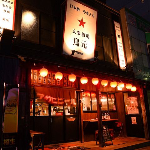 ⽇本酒 やきとり ⿃元