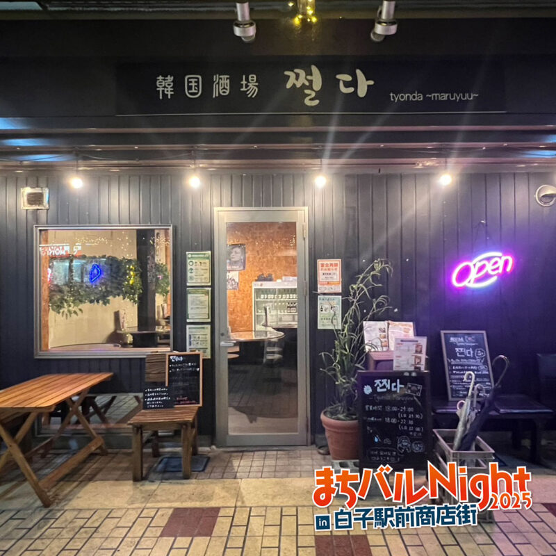 韓国酒場 チョンダ まるゆう