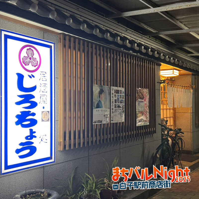 じろちょう