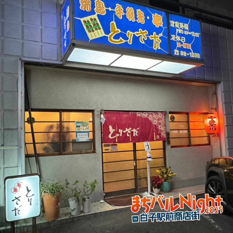 とりさだ