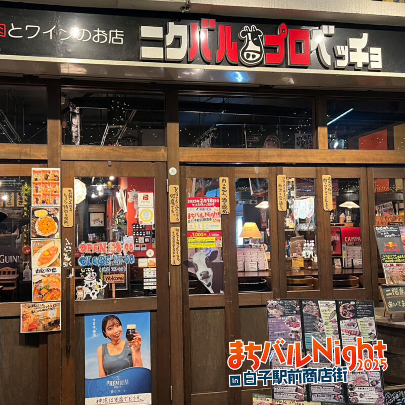ニクバル・プロベッチョ 白子駅前店