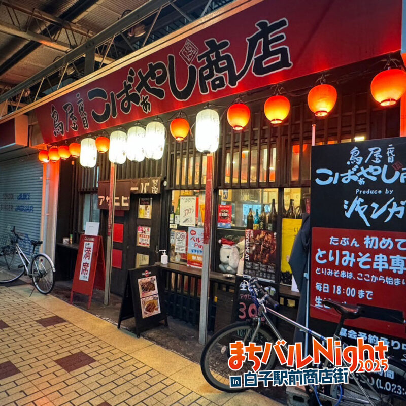 二代目 こばぁやし商店