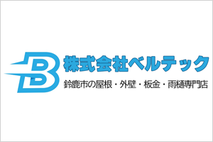 株式会社ベルテック
