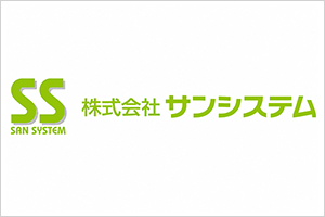 株式会社サンシステム